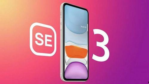 se3手机最新爆料消息,颠覆性设计与性能大揭秘!